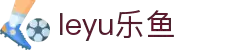 乐鱼体育与AC米兰俱乐部携手，共谱辉煌新篇章